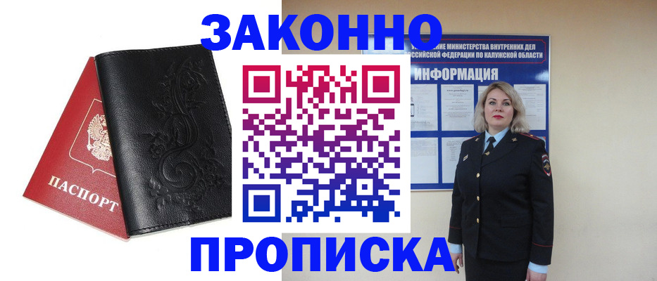прописка гарантия в Губахе