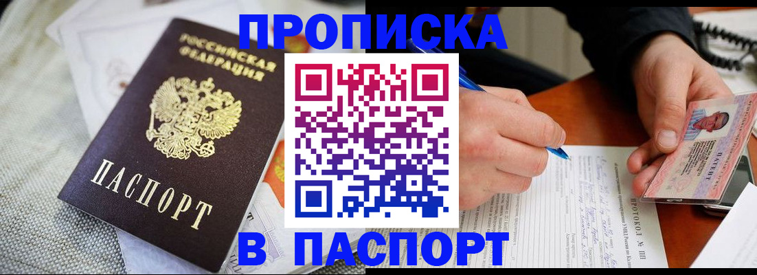 прописка для школы в Губахе